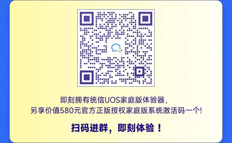 一鍵切換國產操作系統,統信 UOS 家庭版體驗器來了 圖片