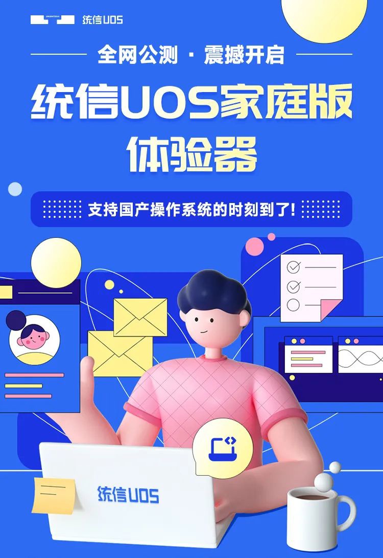 一鍵切換國產操作系統,統信 UOS 家庭版體驗器來了 圖片