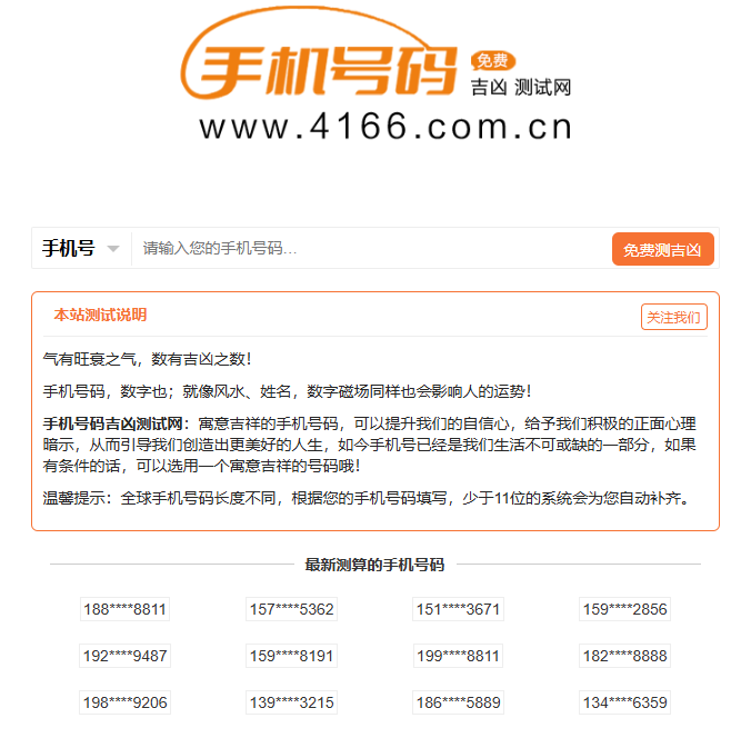 手機號碼吉兇測試網