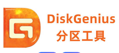 DiskGenius v4.6.1 x64去廣告專業(yè)單文件版