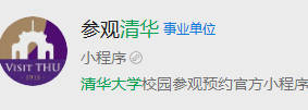 參觀清華