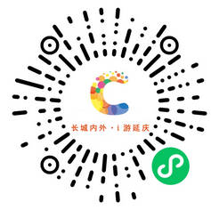 游長城內(nèi)外旅