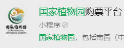 國家植物園