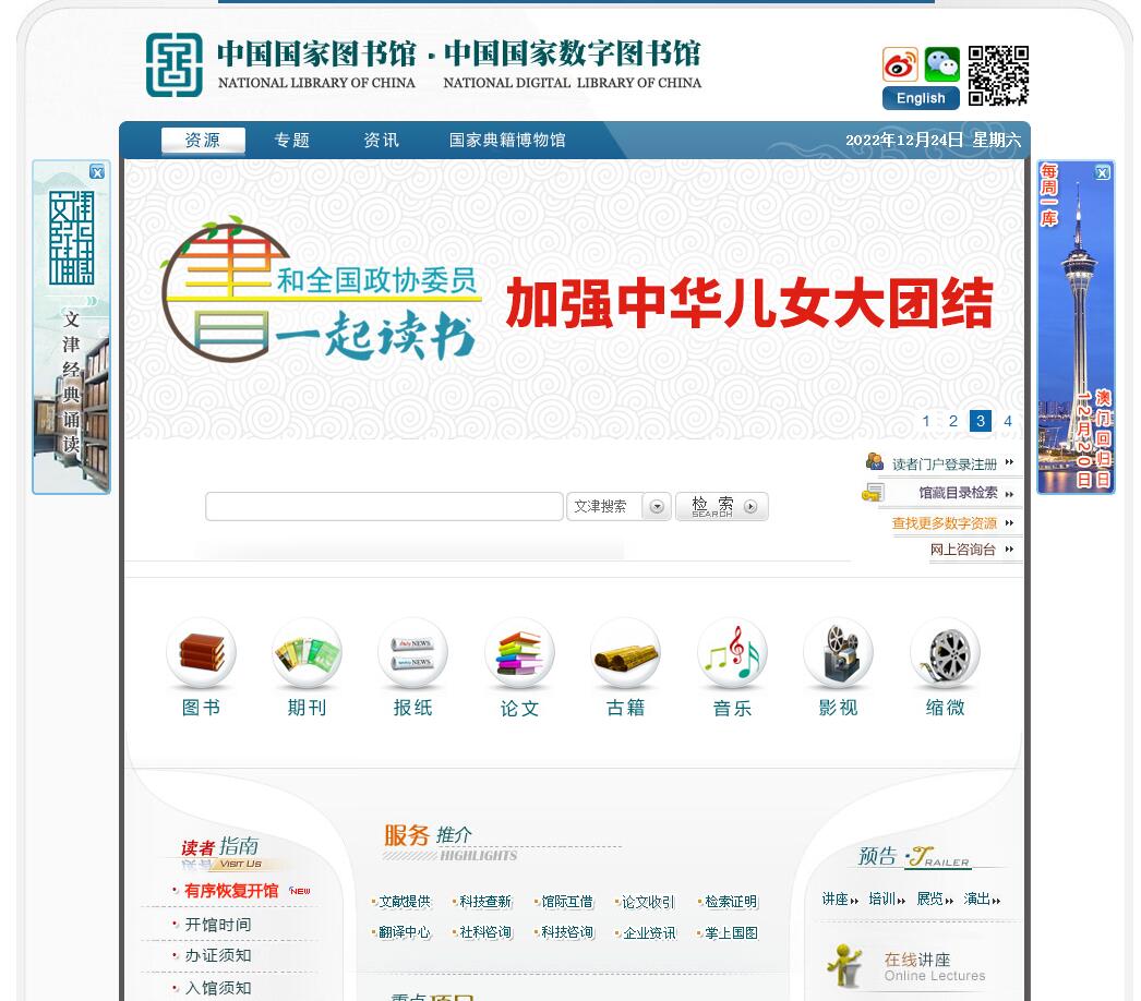 中國國家數(shù)字圖書館
