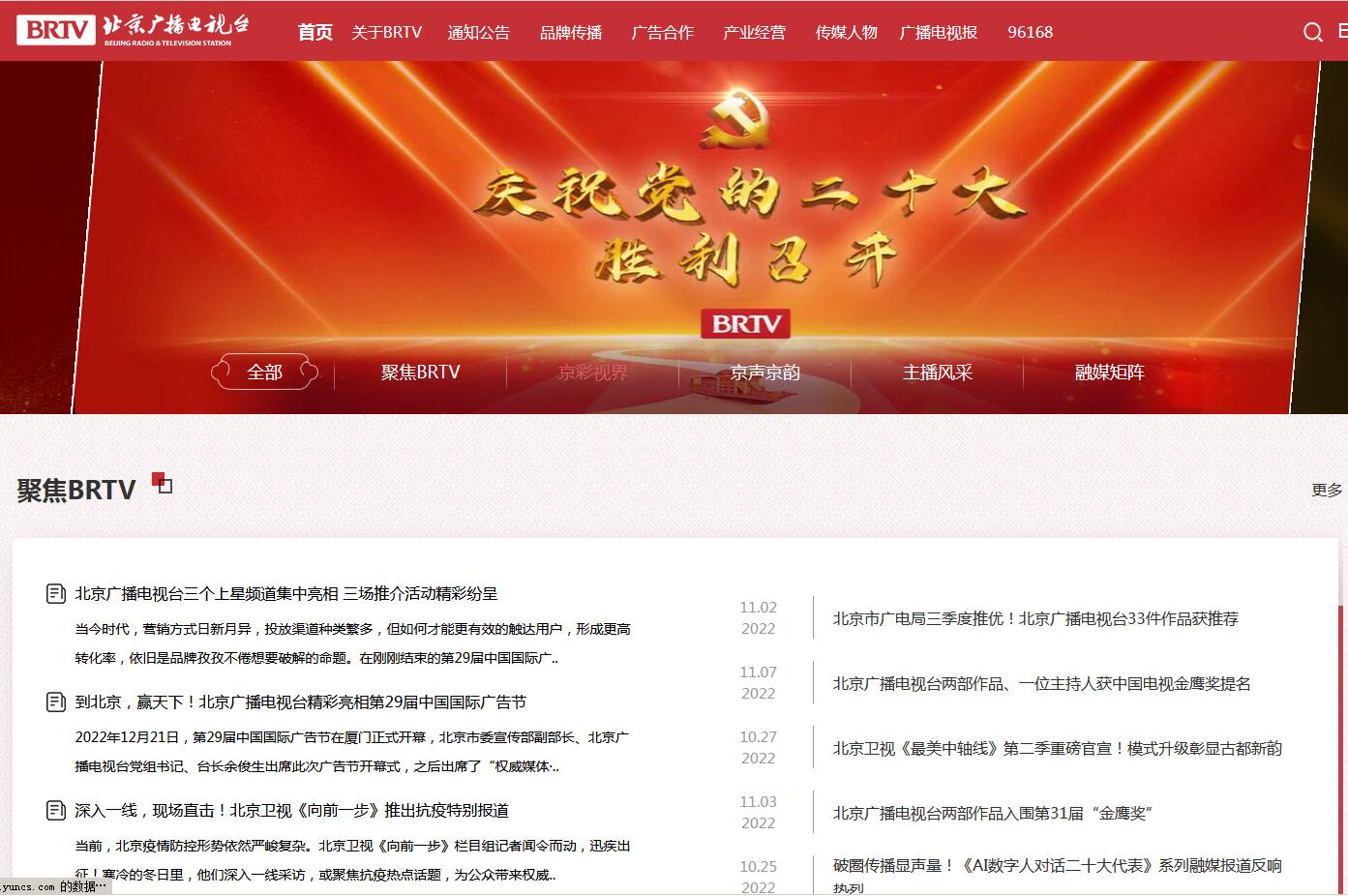 北京廣播電視臺(tái)