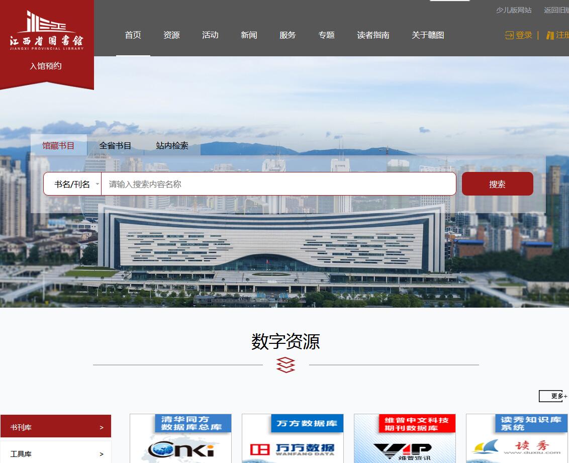 江西省圖書館官網
