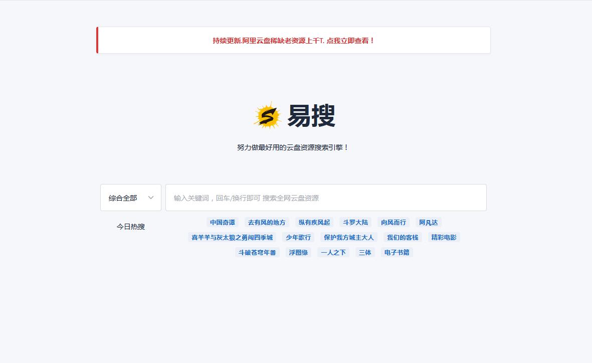 易搜-網盤搜索