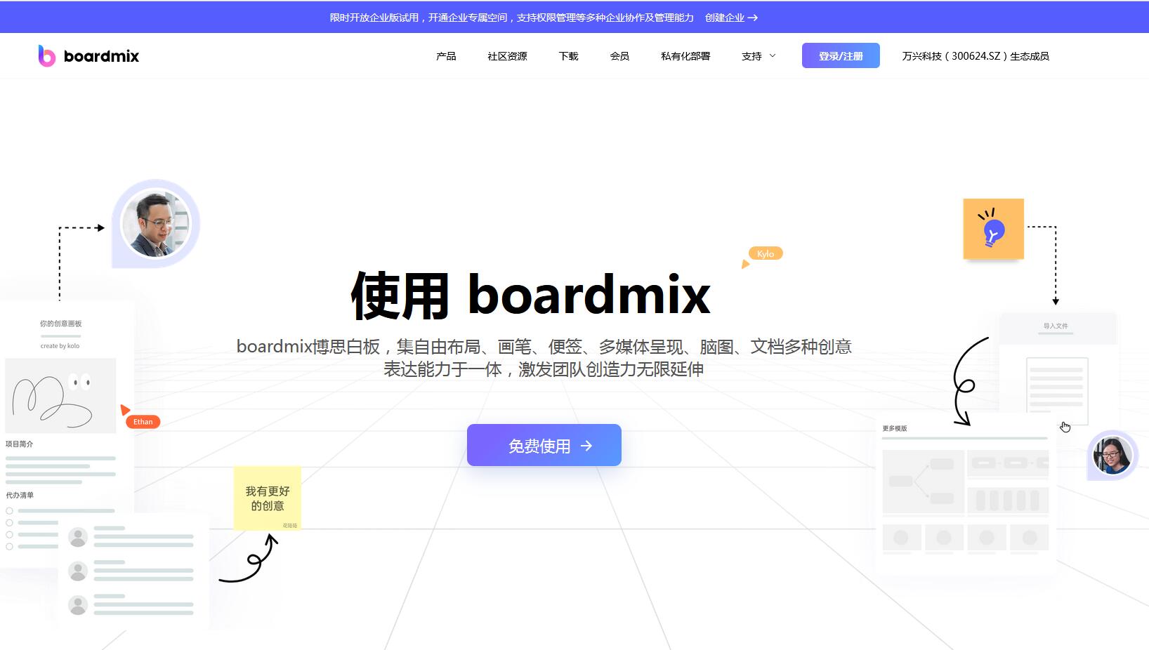 boardmix博思白板