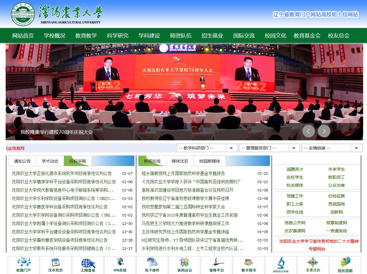 沈陽農(nóng)業(yè)大學(xué)