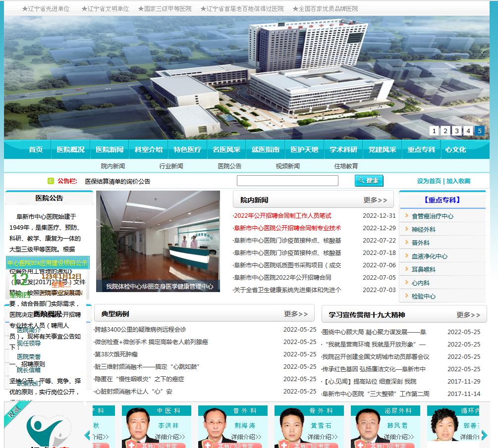 阜新市中心醫(yī)院