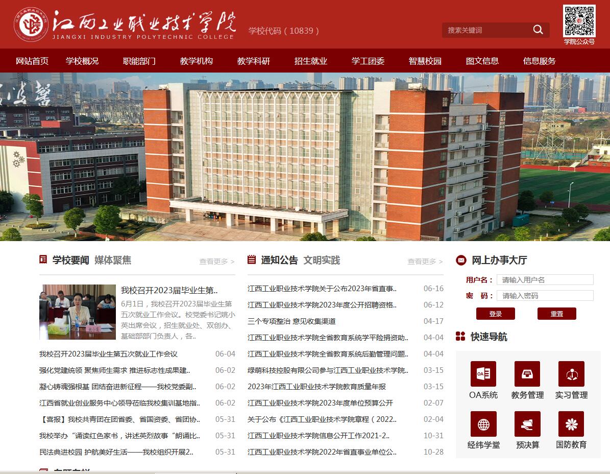 江西工業職業技術學院