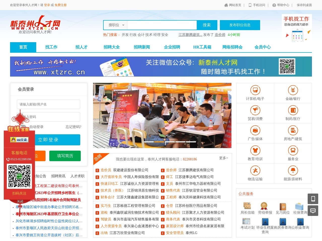 新泰人才網