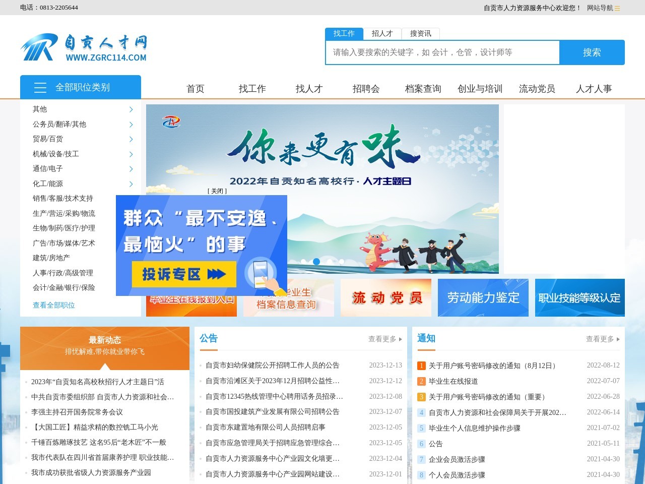 自貢人才網(wǎng)