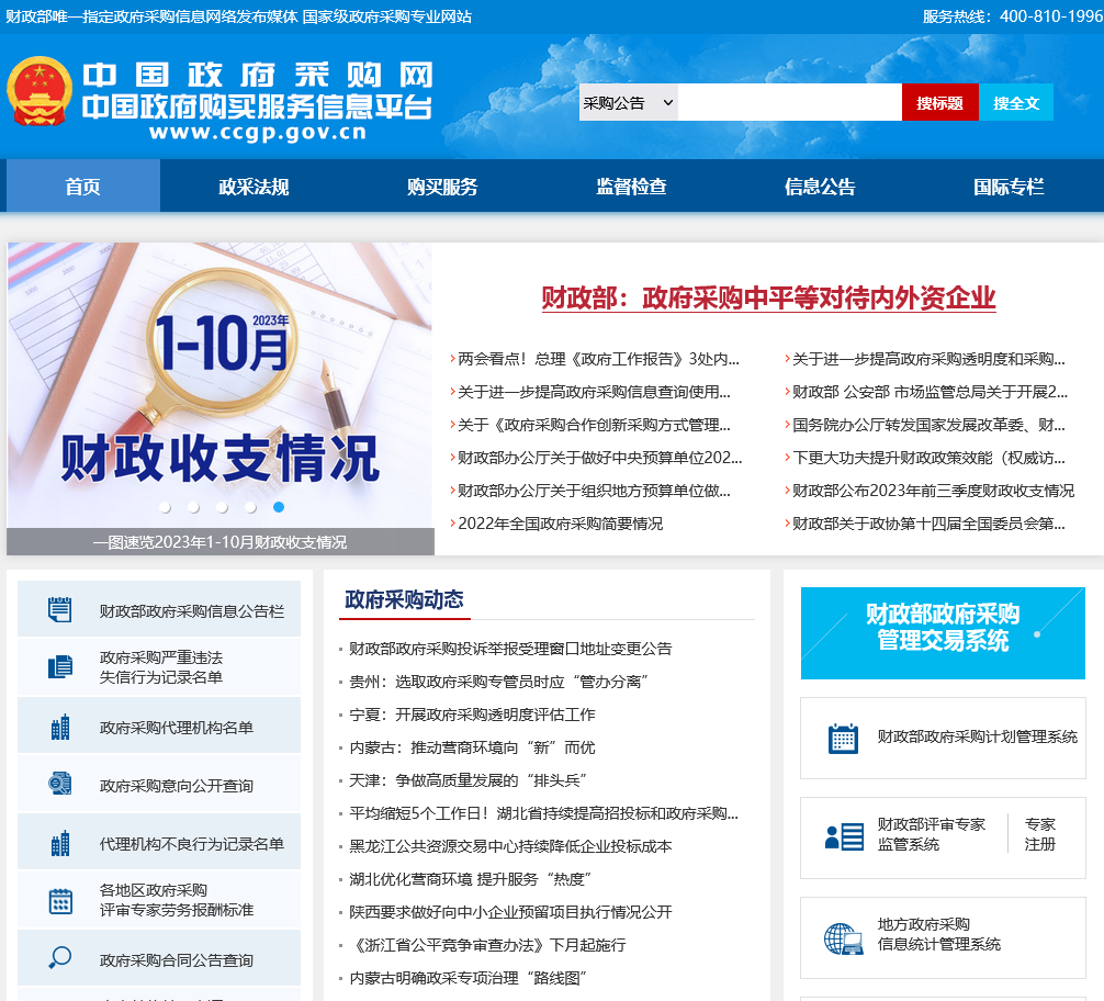 中國(guó)政府采購(gòu)網(wǎng)
