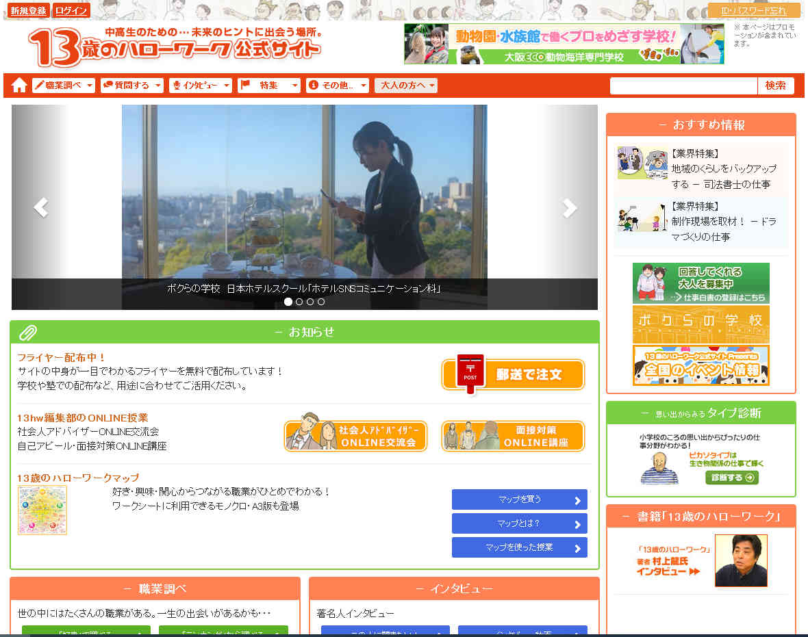 《13歲的工作大百科》官網(wǎng)