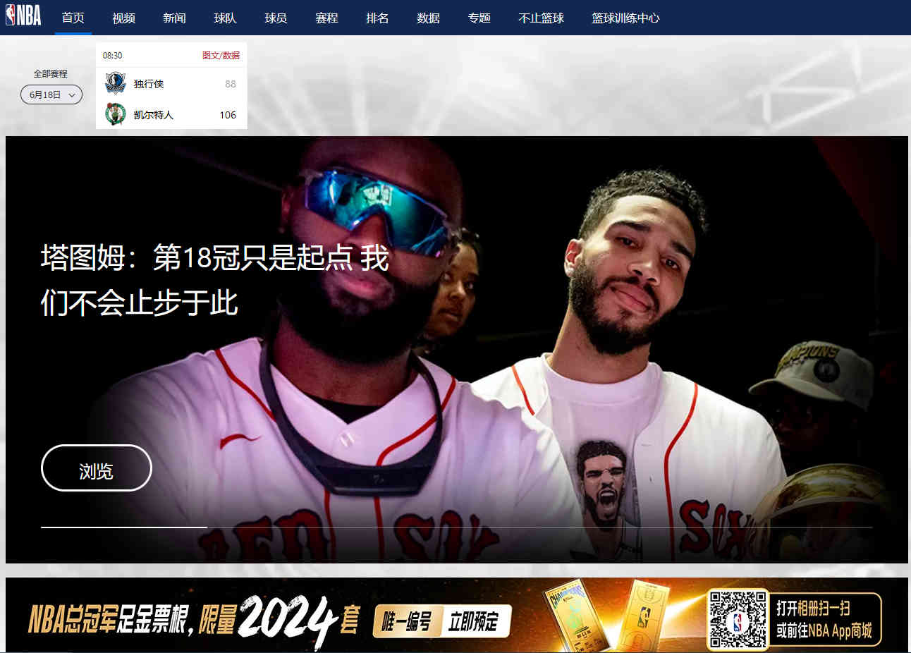 NBA中國官方網站