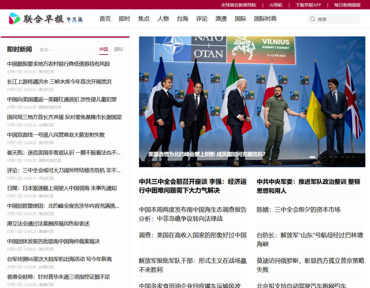 聯合早報