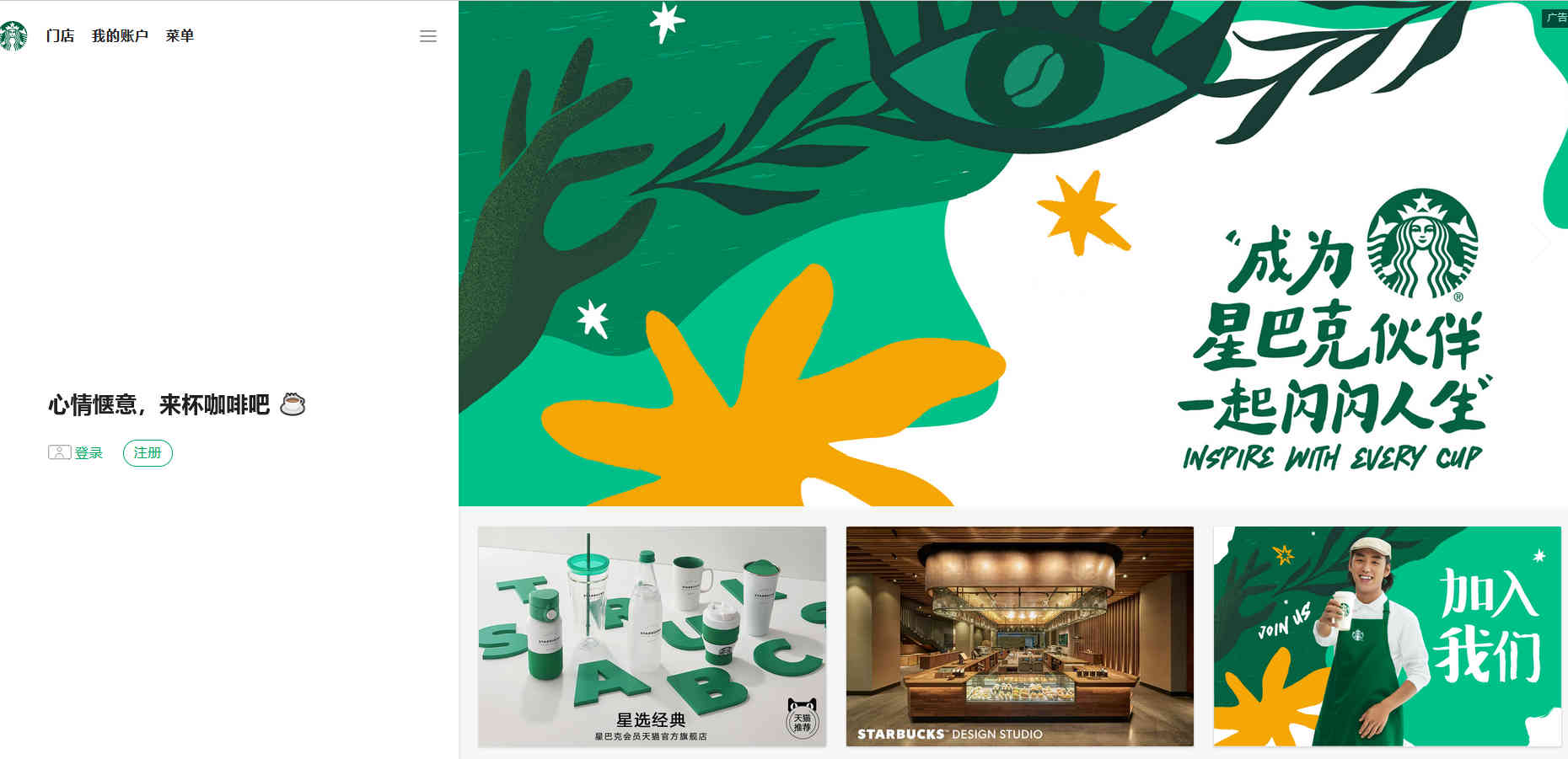 星巴克中國官網
