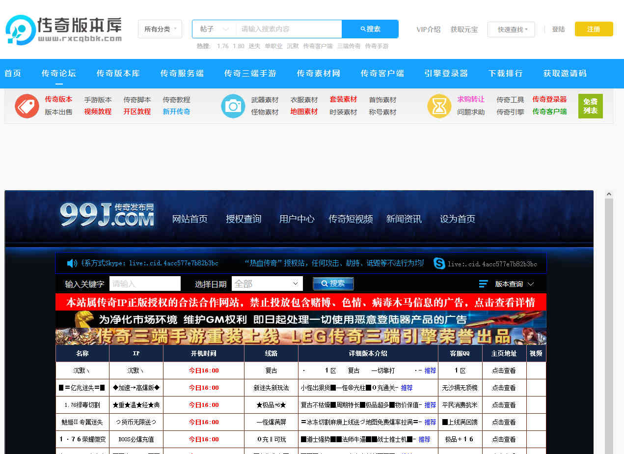 傳奇版本庫(kù)