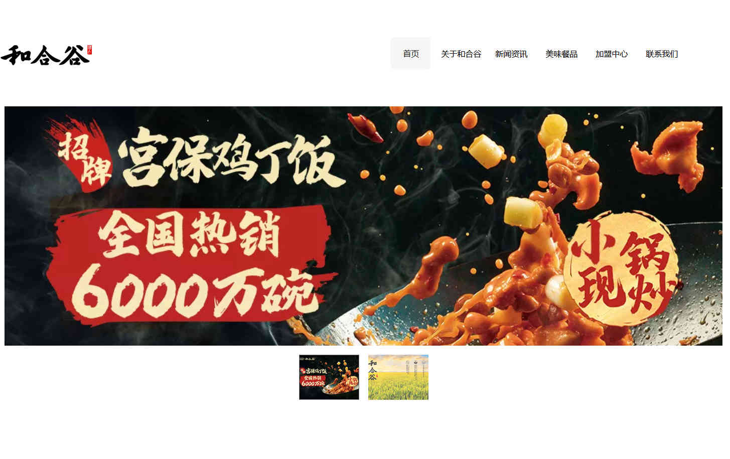 和合谷
