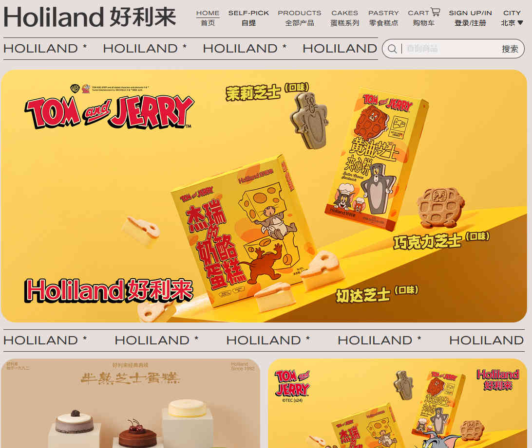 Holiland 好利來官網