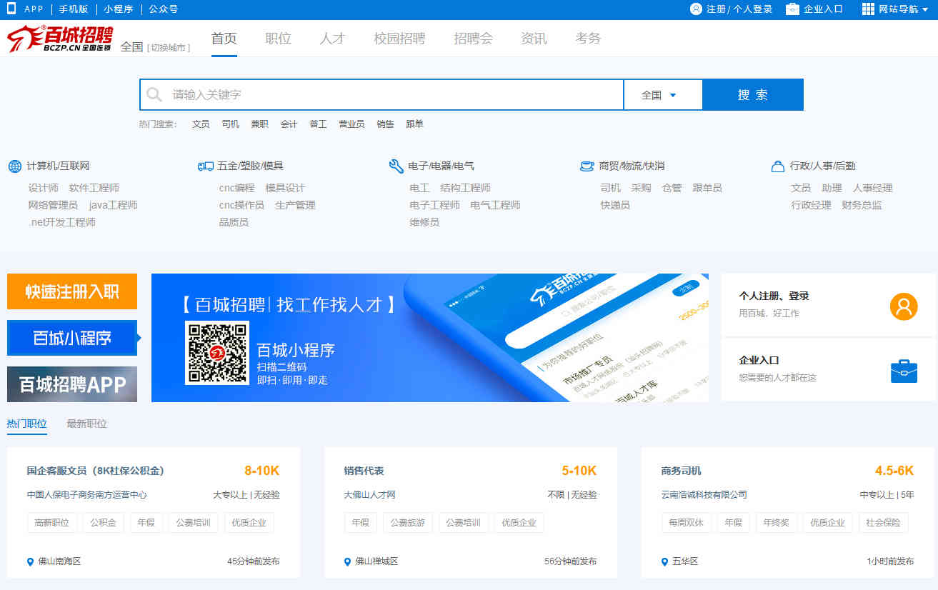 百城招聘網(wǎng)