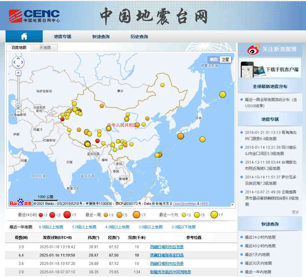 中國地震臺網中心