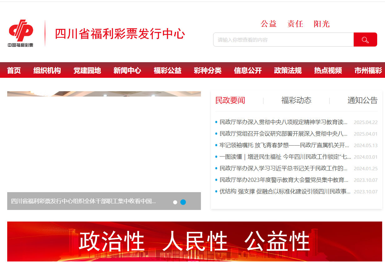 四川福利彩票網