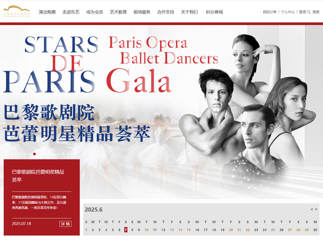 上海東方藝術中心