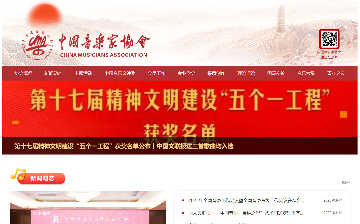 中國音樂家協會官方網