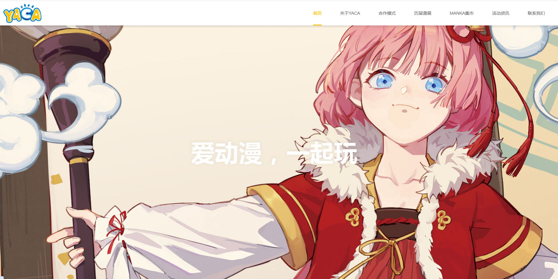 YACA動漫協會