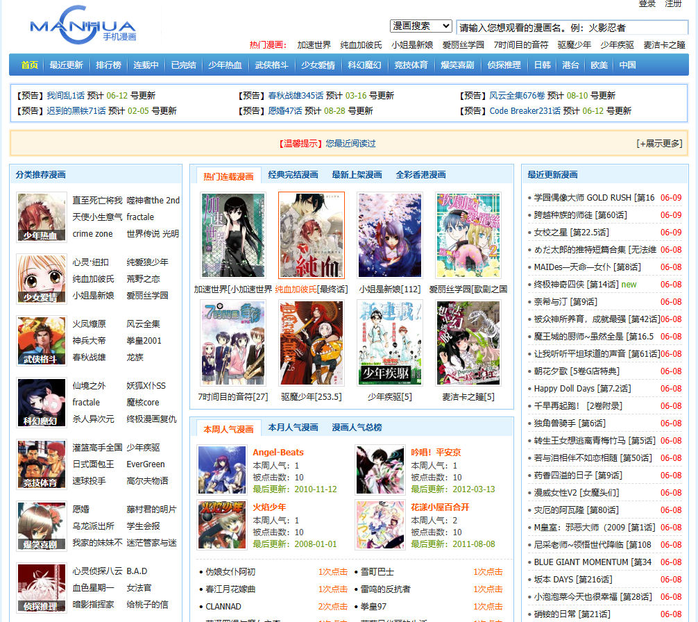 手機漫畫 - 手機用戶最喜愛的在線漫畫網