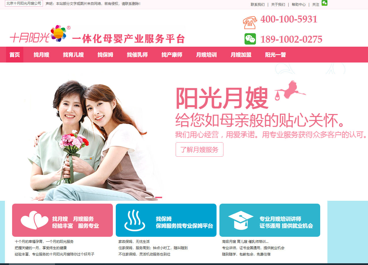 十月陽光國際家政