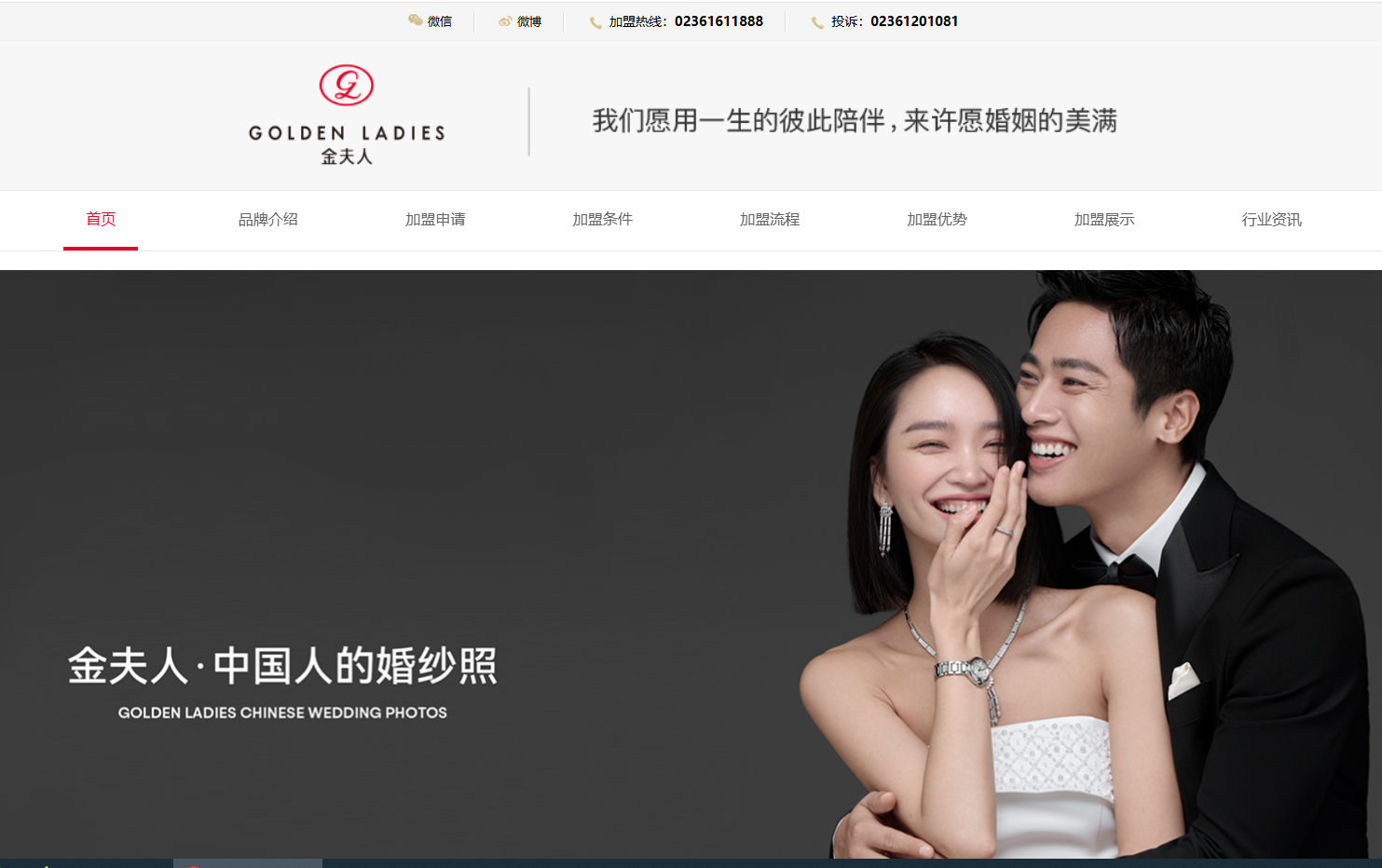 金夫人連鎖加盟官網