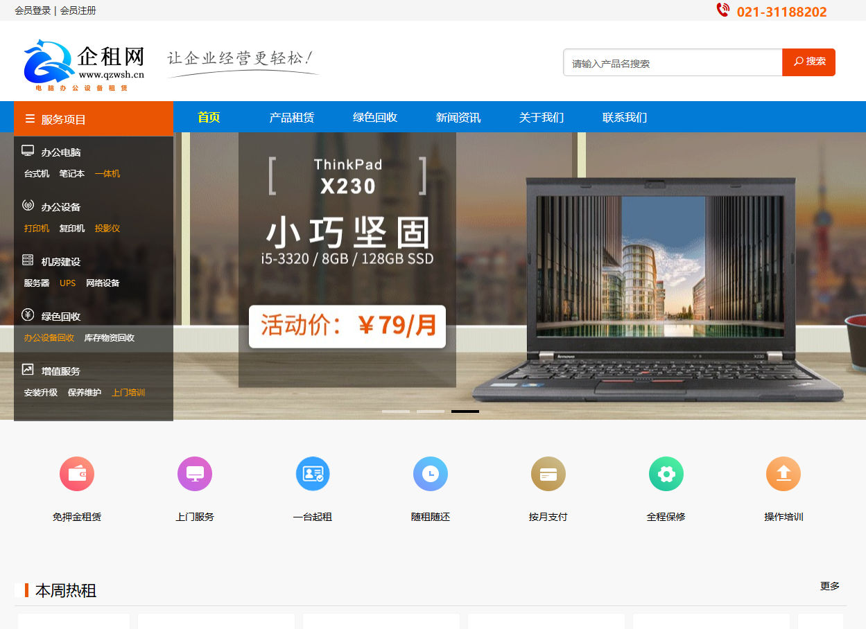 企租網