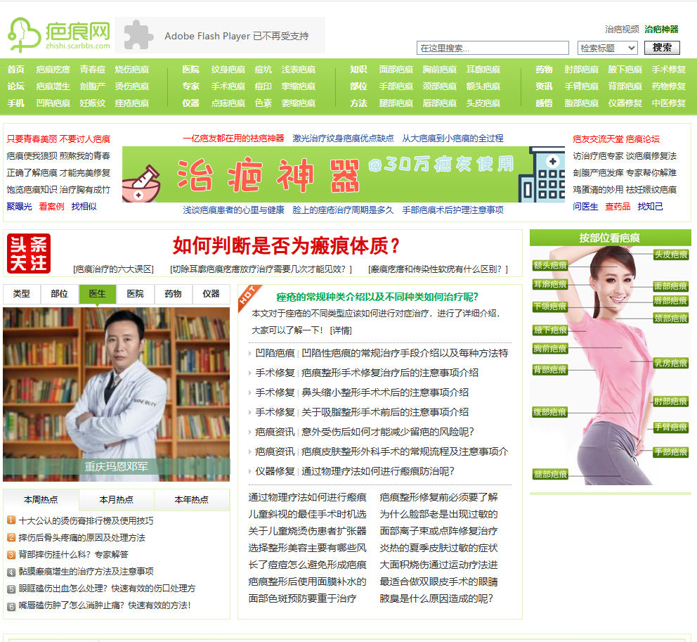 中國(guó)疤痕網(wǎng)