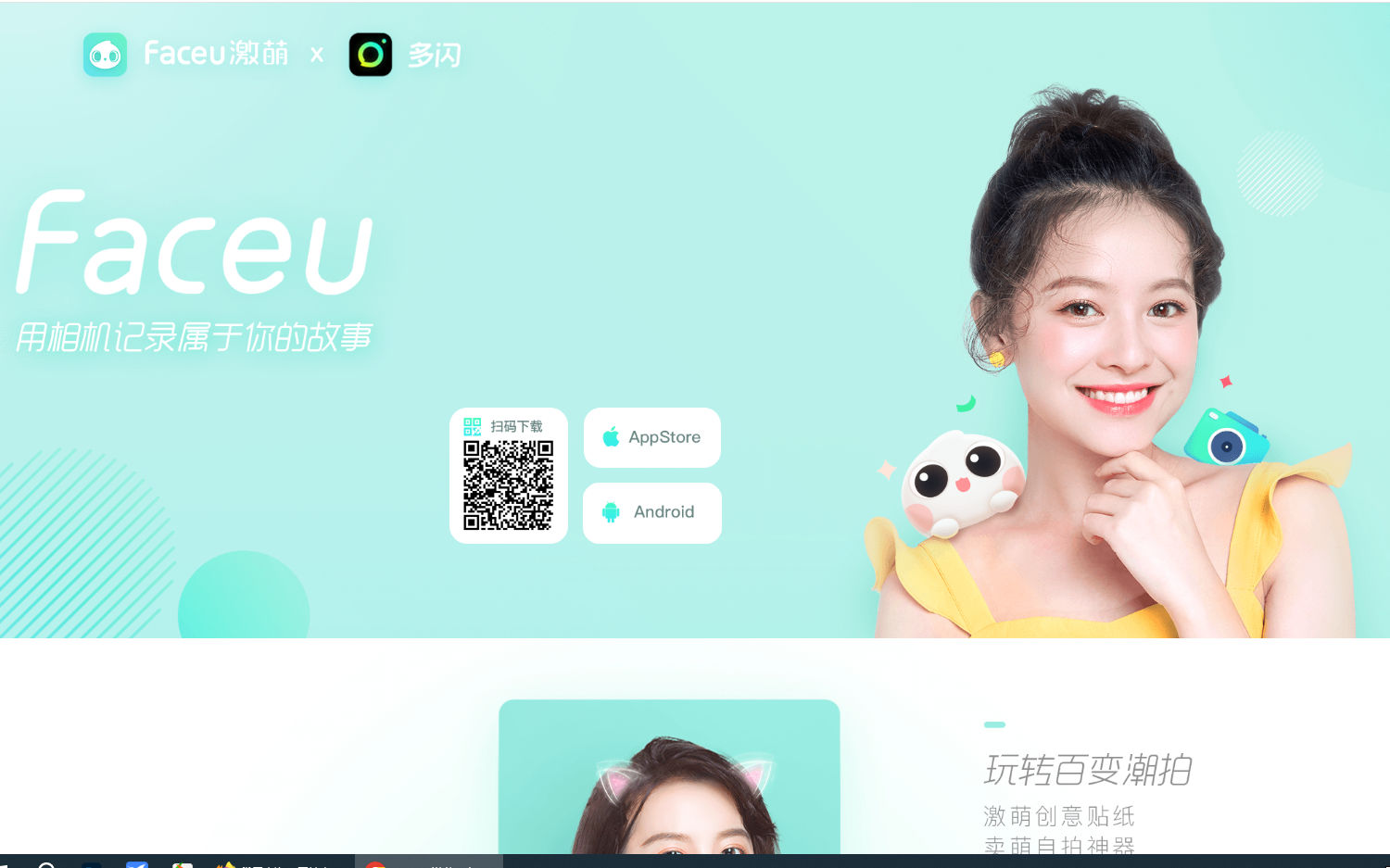 faceu激萌