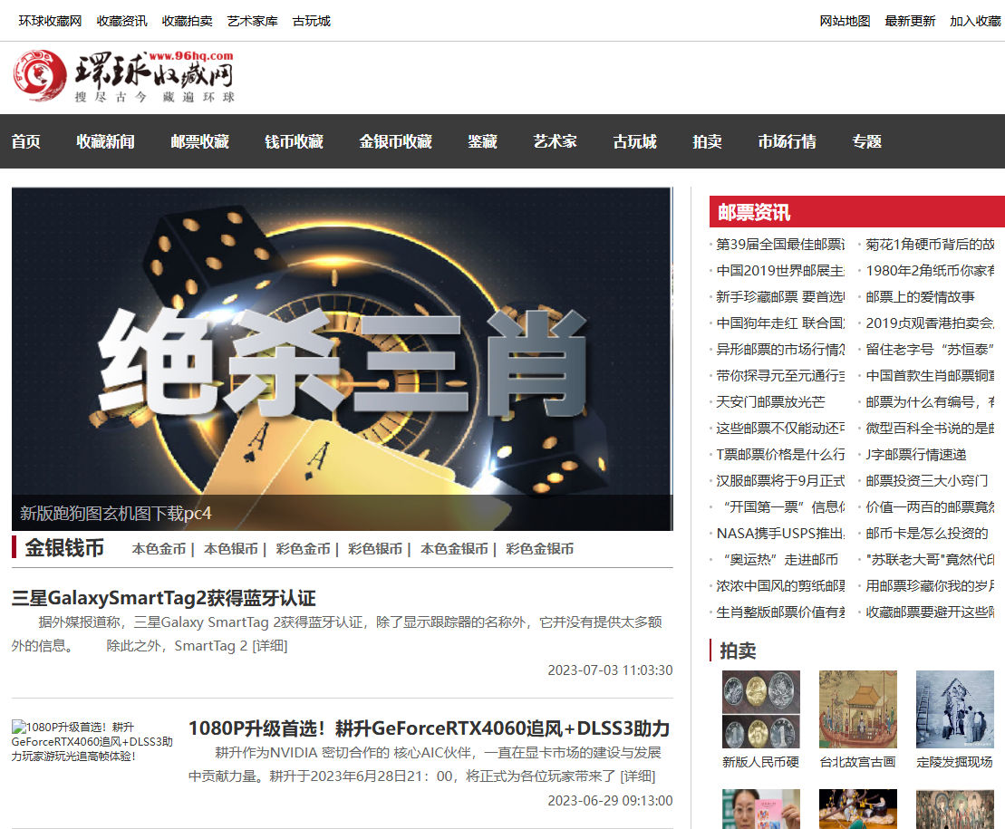 環(huán)球收藏網(wǎng)