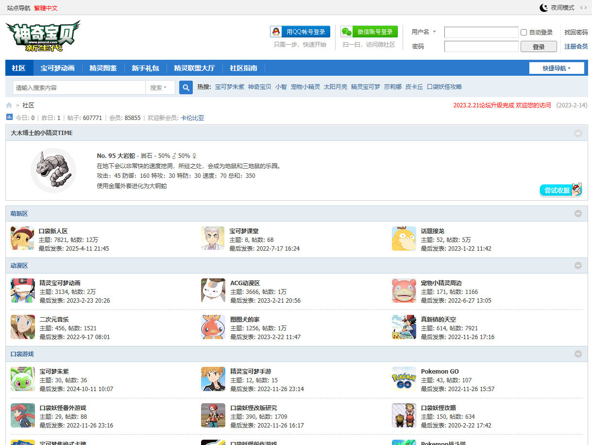 神奇寶貝新生代