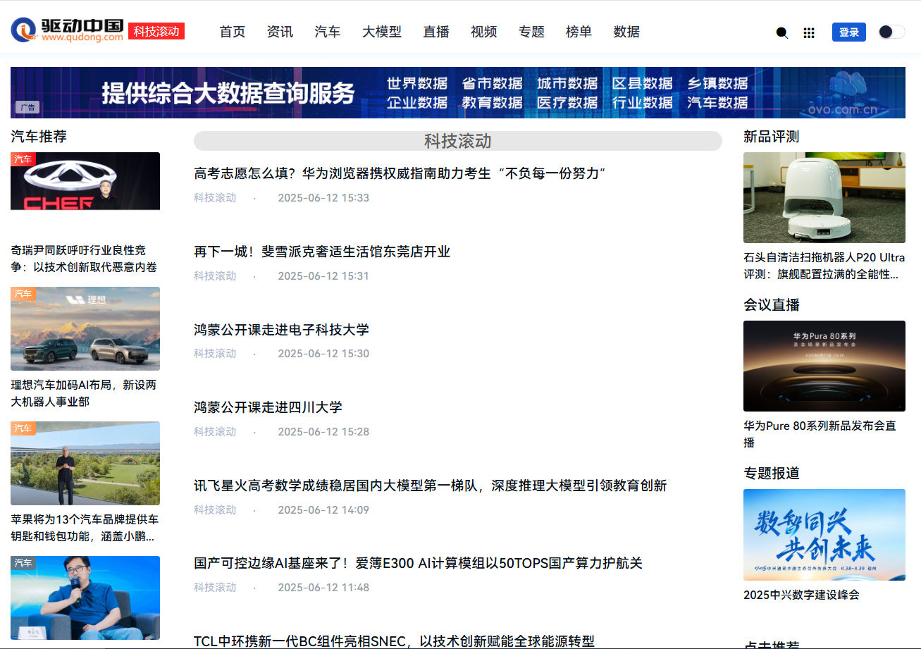 驅動中國科技滾動