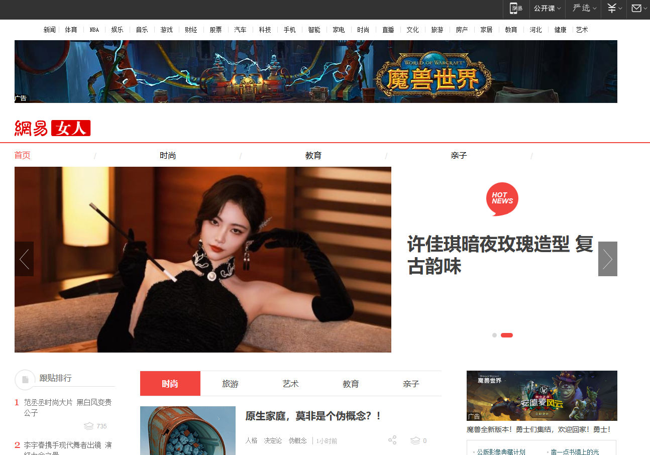 網(wǎng)易女人
