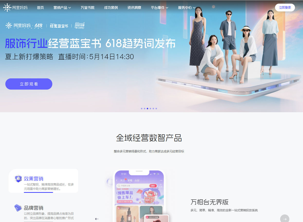 阿里媽媽數智經營