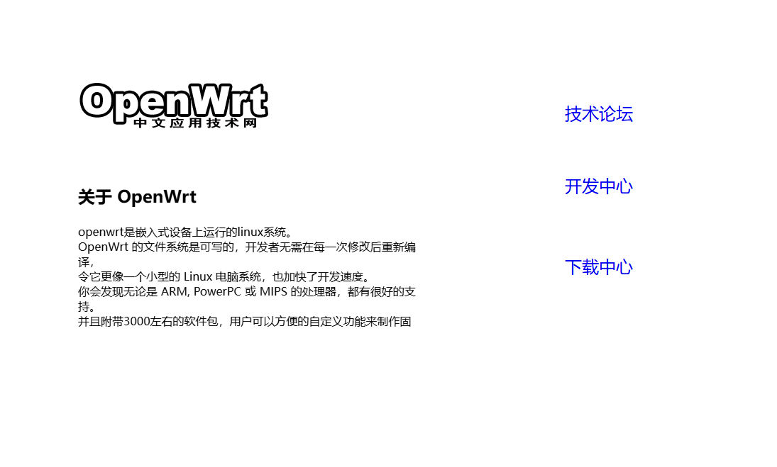 OpenWrt 中文網(wǎng)