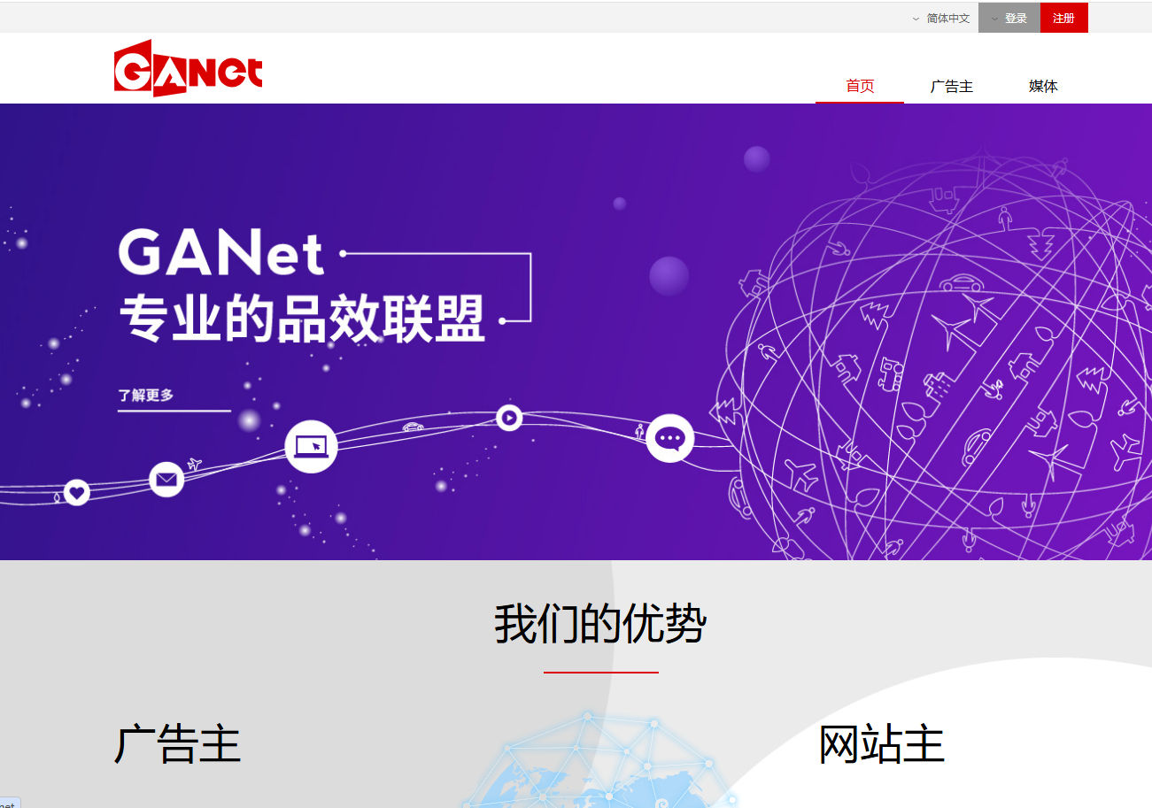 GANet成果網網絡廣告聯盟
