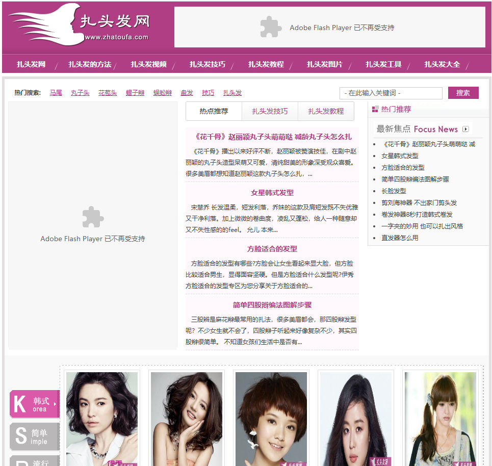 扎頭發網