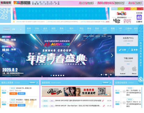 SNH48中國官方網(wǎng)站