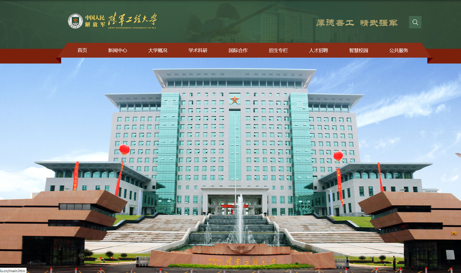 中國(guó)人民解放軍陸軍工程大學(xué)