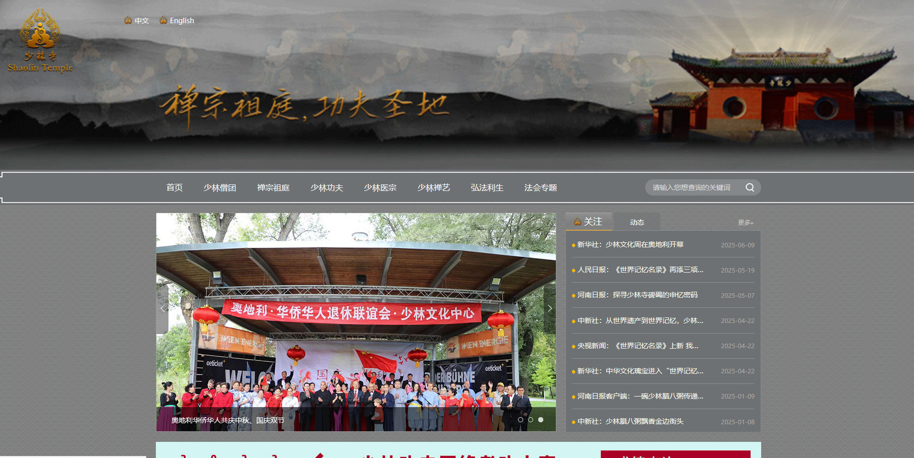 少林寺官方網(wǎng)站