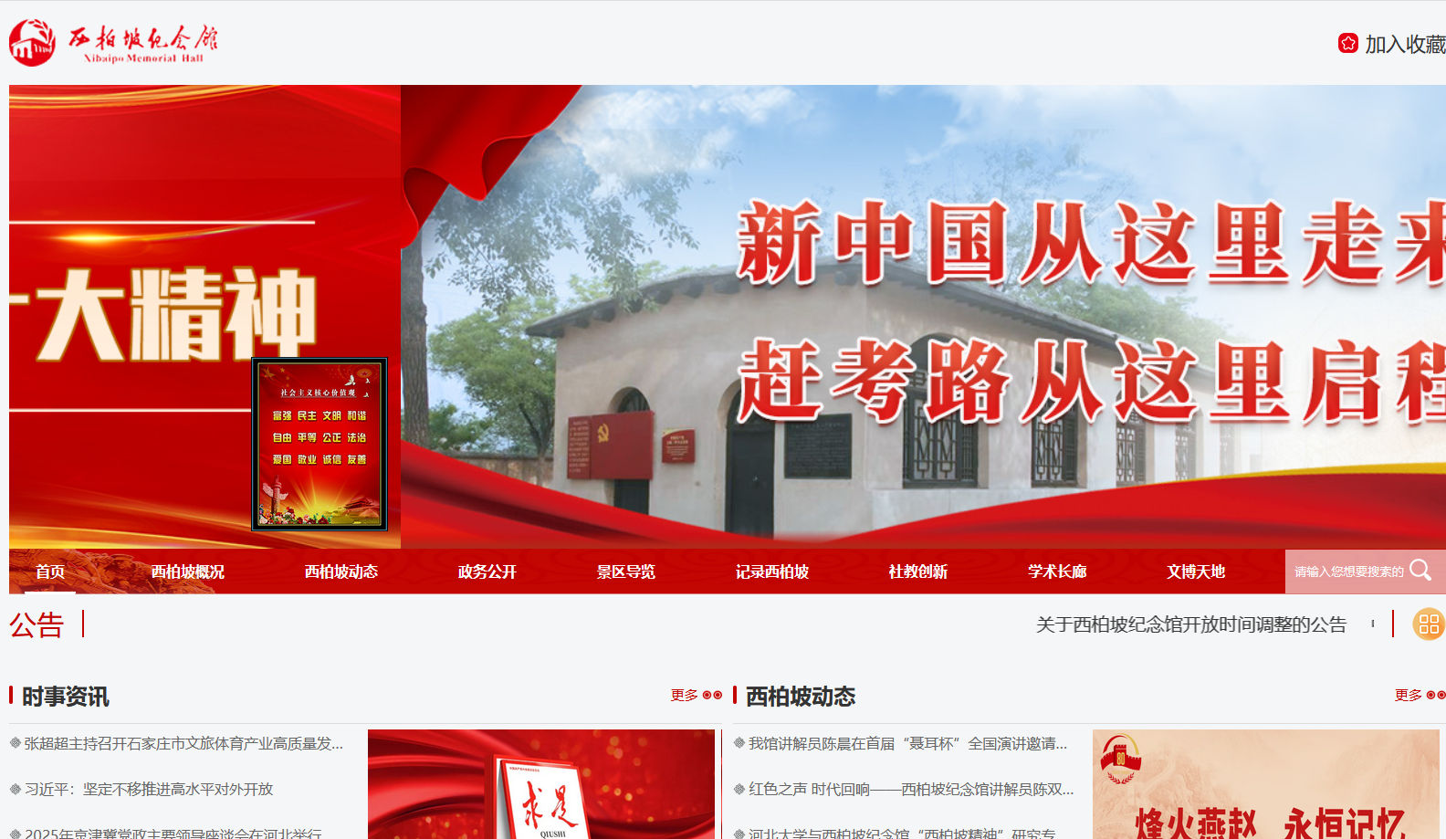 西柏坡紀念館