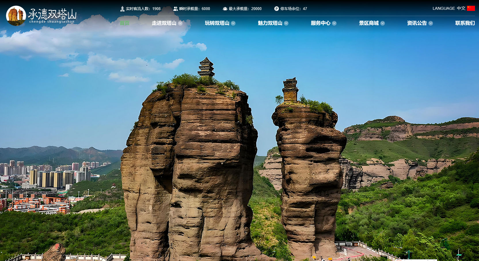 承德市雙塔山景區